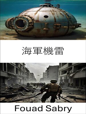 cover image of 海軍機雷